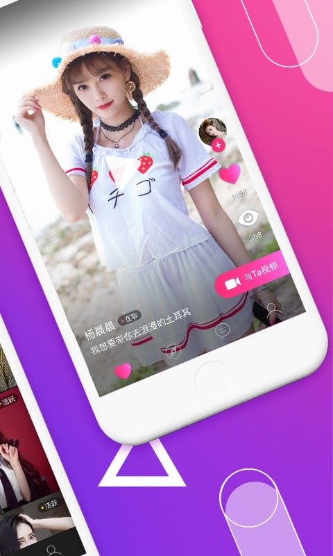 美聊交友 截图2