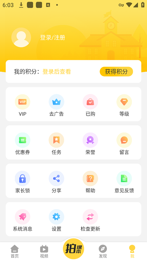 倍速课堂app官方免费下载 1
