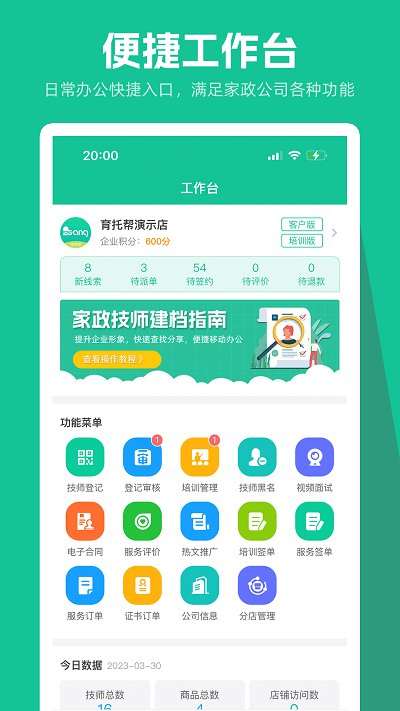 育托帮管理app 1