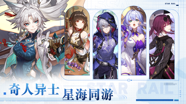 云·崩铁官方版 截图4