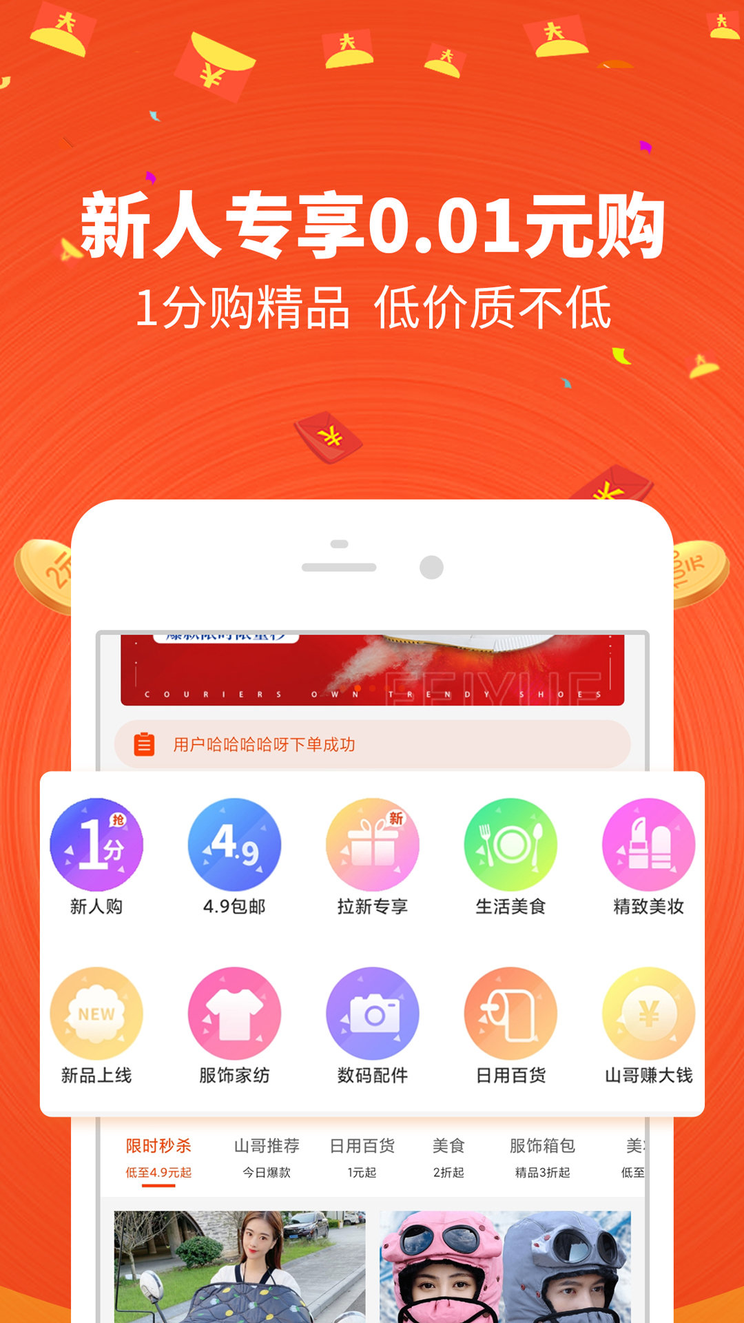 山哥乐淘 截图4