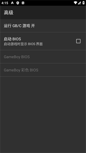 gbc模拟器汉化版  截图5