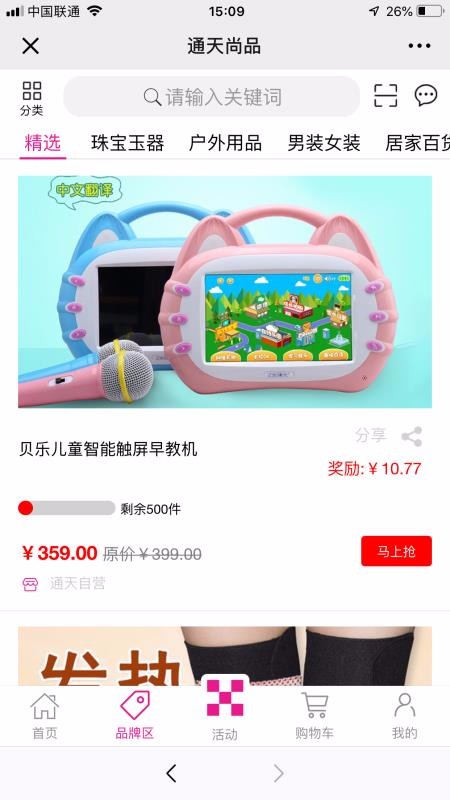 通天尚品 截图2