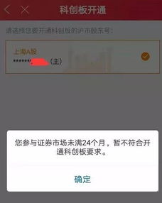 《如何快速开通《招商证券》科创板账户?详细步骤揭秘》 3