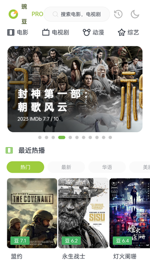 豌豆pro官方入口 截图4