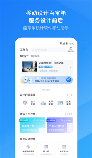 酷家乐设计师app 截图2