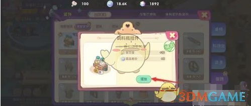 《梦境食旅》调料瓶挂件获取攻略 2