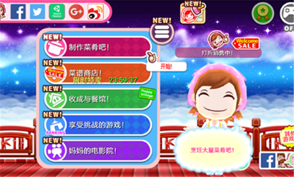 料理妈妈正版2025 截图2