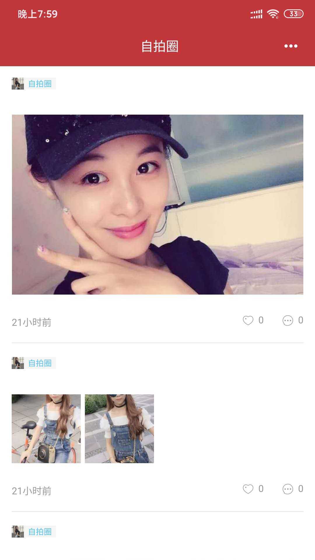 自拍圈app 截图2