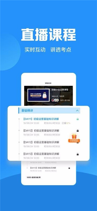 加盐学院app 截图4