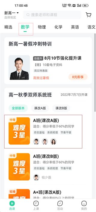 《好课在线:转班申请指南》 2