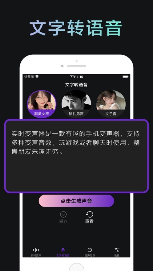 实时变声器 截图2