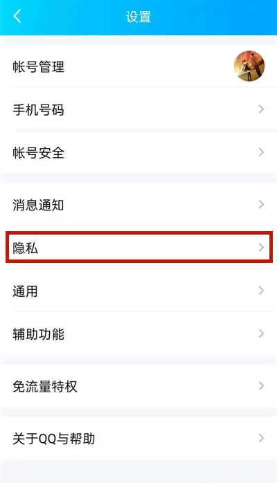 QQ怎么查看黑名單列表-QQ查看黑名單列表方法介紹 2