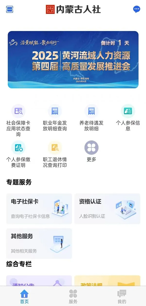 内蒙古人社官方app 截图4