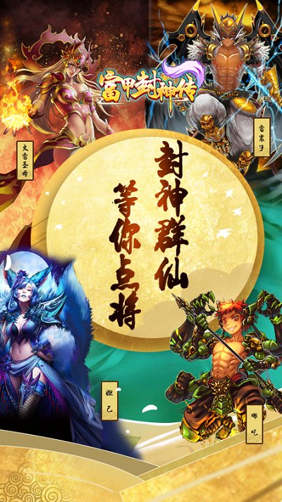 富甲封神传游戏内购版 截图3