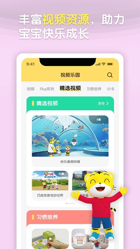 巧虎官方 截图2