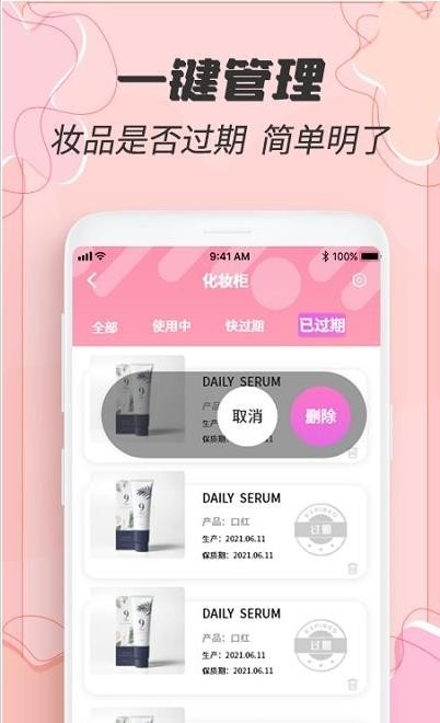 过期啦app 1.0.2 1