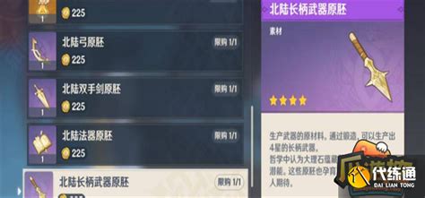 如何获取原神中的北陆长柄武器原胚 1