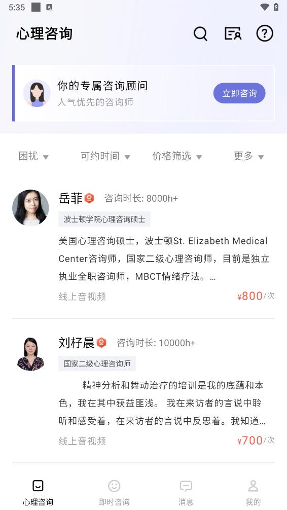 知我心理app 截图3