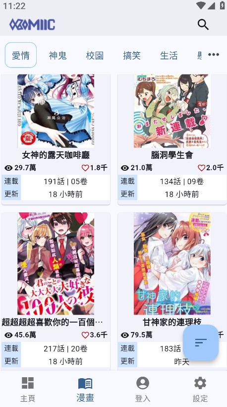 komiic官方下载 截图2