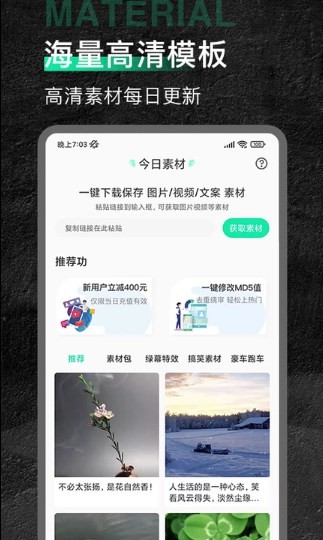 今日素材app 截图3