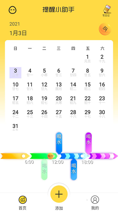 提醒小助手 截图2
