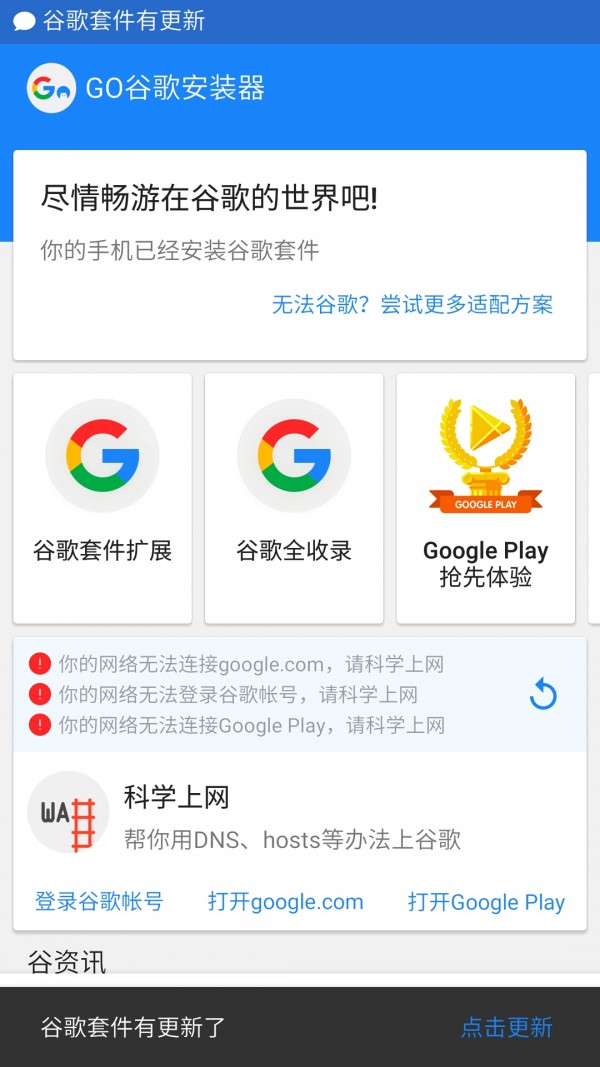 谷歌安装器 截图4