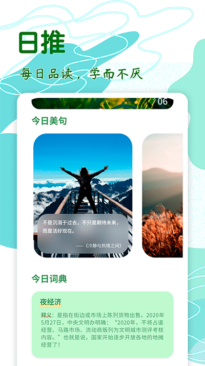 每日地理记app 截图2