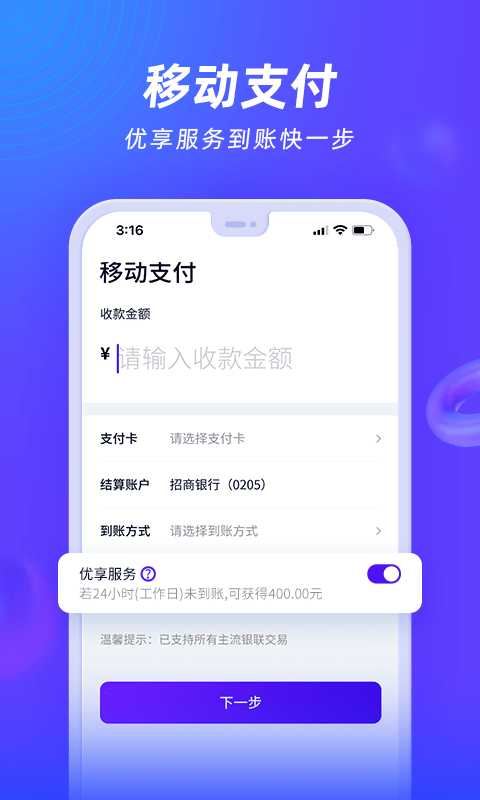收付贝 截图4