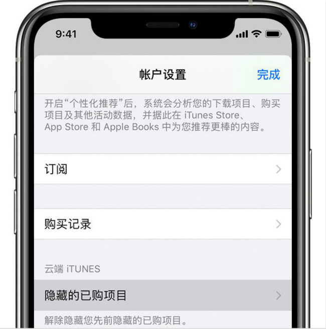 iPhoneApp Store購(gòu)買項(xiàng)隱藏和查看方法介紹 2