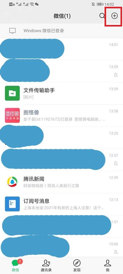 微信建群指南：成为群主的步骤 1