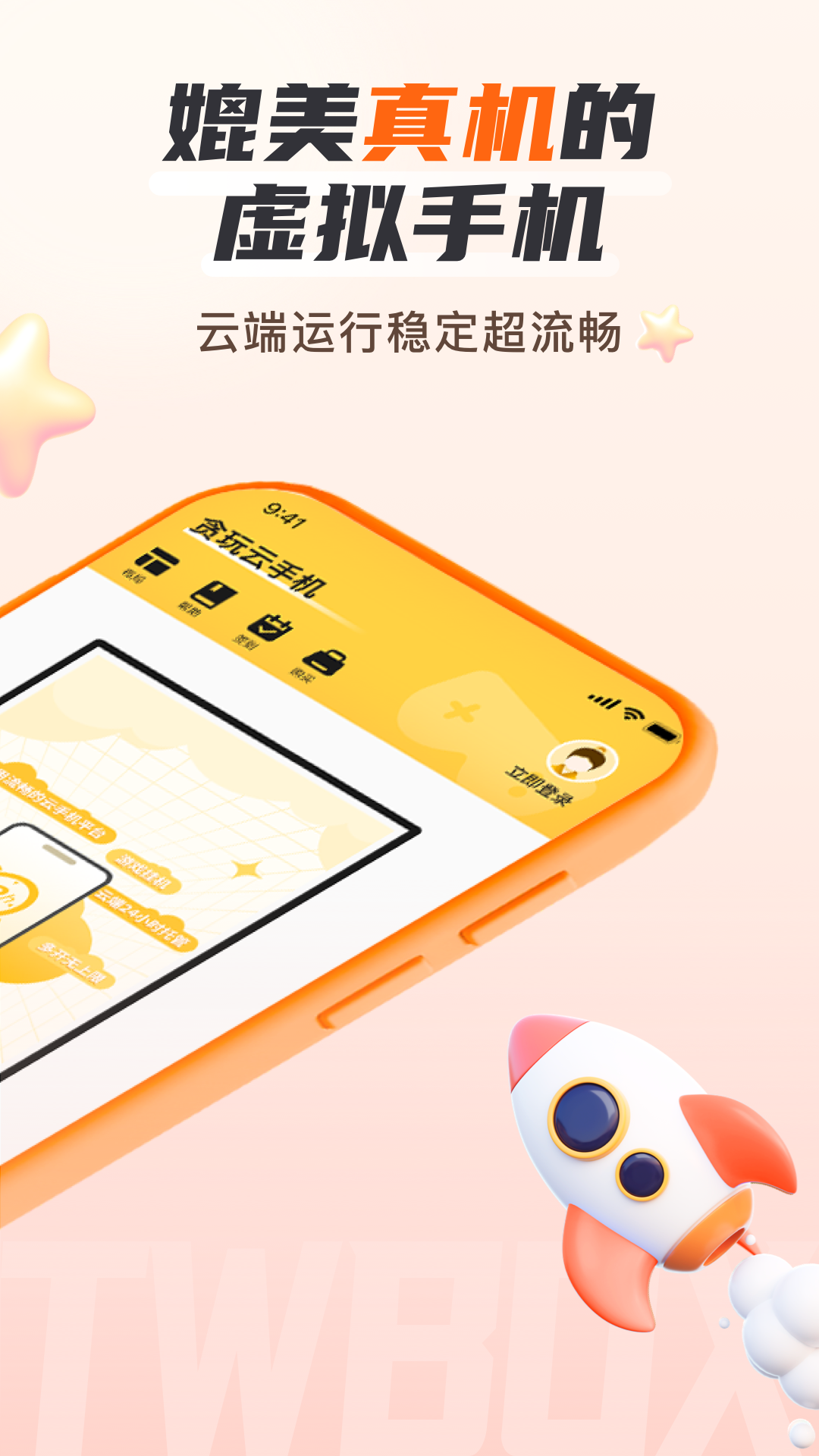 贪玩云手机兑换码 截图2