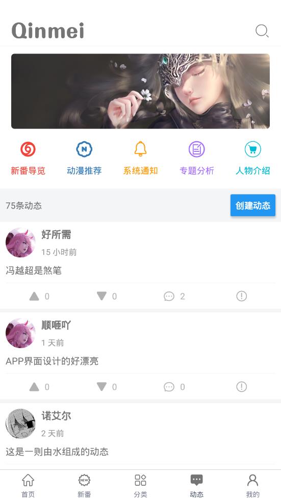 Qinmei免费版 截图4