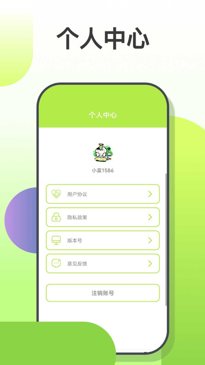 小富翁記賬app 截圖3