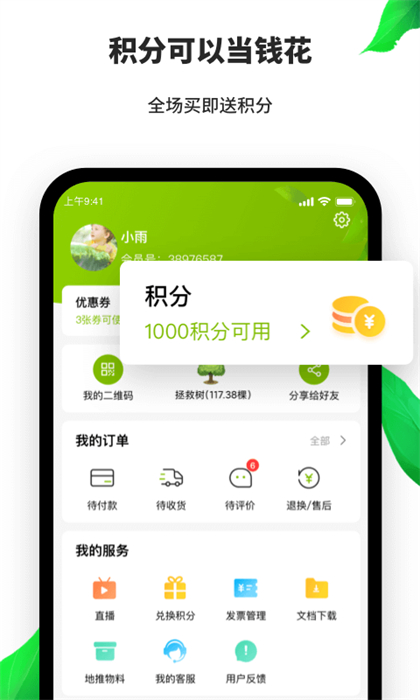 天然工坊纸品 截图3