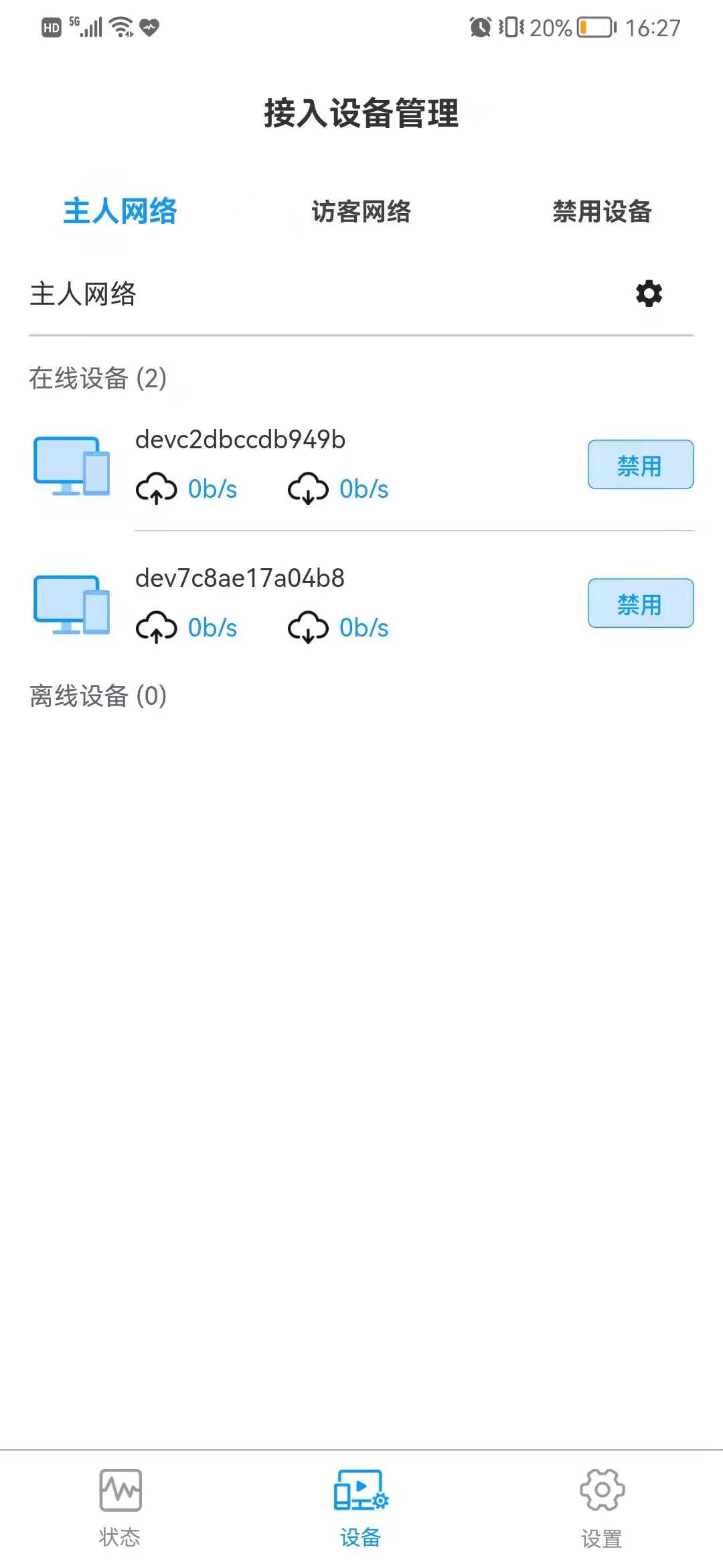 JTLink(5G CPE路由器管理) 截图4