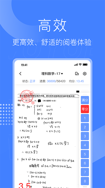 五岳阅卷最新版 截图2