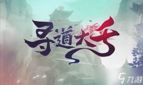 《寻道大千》:揭秘无敌纯闪避流玩法! 2