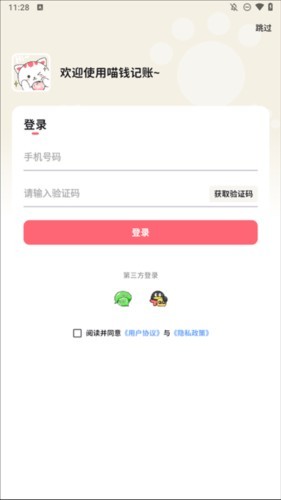 喵钱记账最新版 截图5