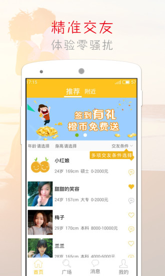 橙子交友app 截图2