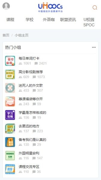 中国高校外语慕课平台手机端 截图3