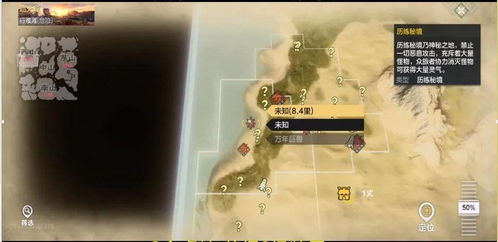 《离火之境》：山海委托奇遇触发攻略及位置指南 2