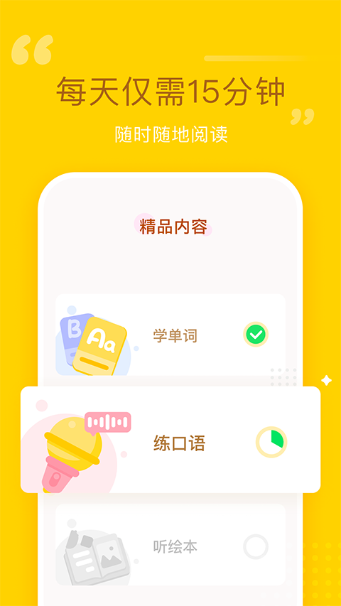 百词斩少儿英语免费版本 截图3