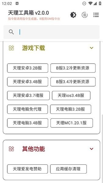 天理工具箱app 1