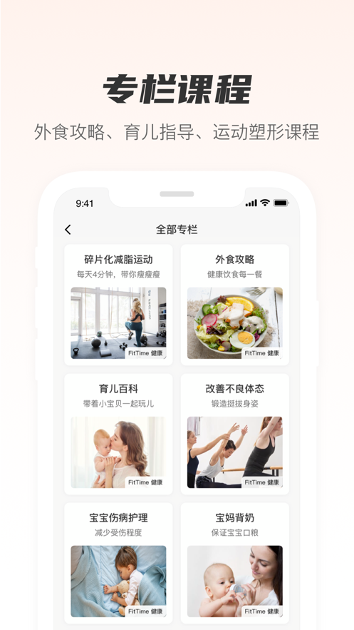 FitTime健康app 截图4