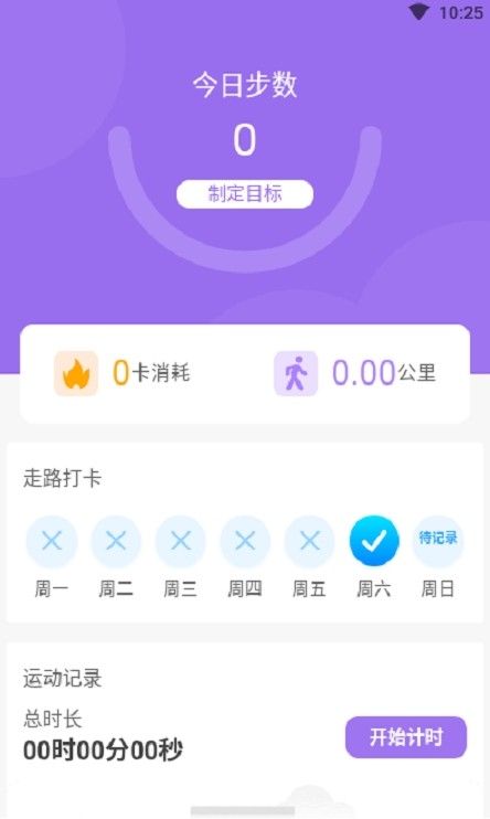 走路健康宝app 截图4