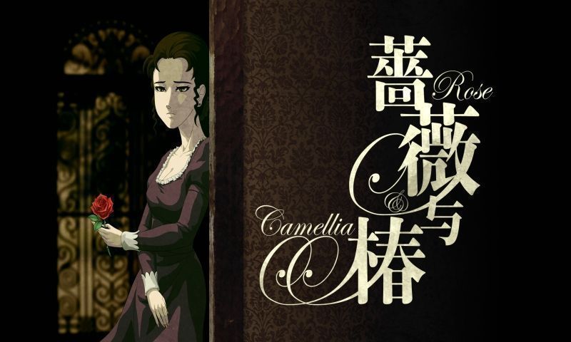 蔷薇与椿无限提示版 截图2