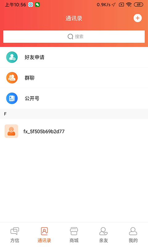 方信app(社交電商) 截圖2