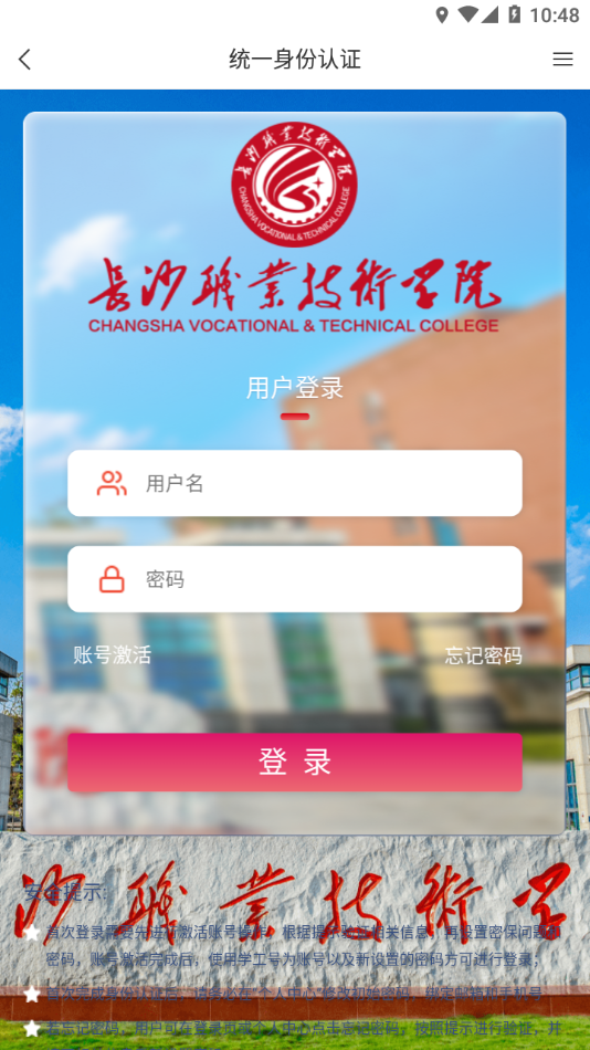 智慧长职app 截图4