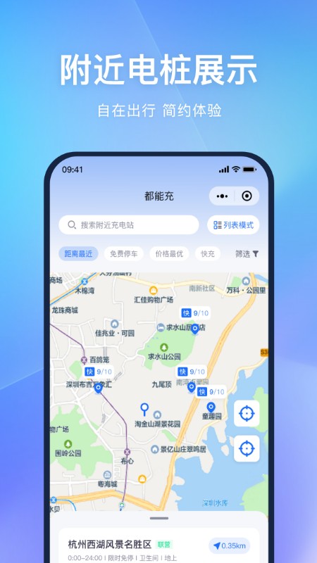 都能充手机版 截图4